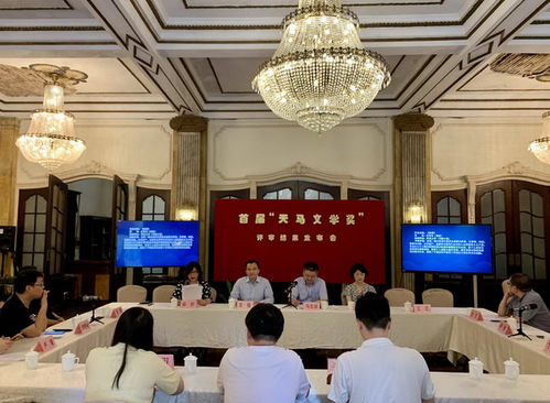 文學(xué)星空再添新輝 首屆天馬文學(xué)獎(jiǎng)揭曉，現(xiàn)實(shí)與玄幻網(wǎng)文共綻光彩